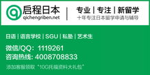 蘇州地區申請慶應義塾大學日本語別科全攻略 流程、材料與自費中介服務解析