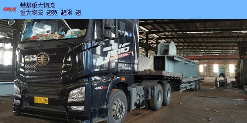 徐州大件貨物運輸安全選擇與國內貨物運輸代理指南